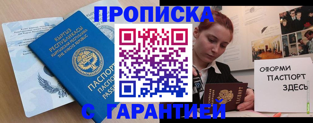 прописка для работы в Чулыме