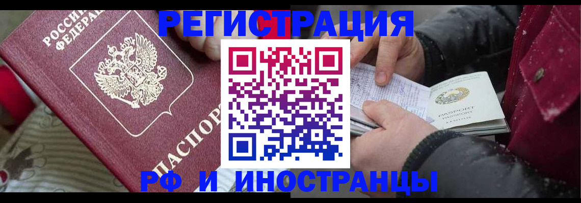 прописка для работы в Чулыме